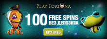 Play Fortuna 100 Free Spins без депозита